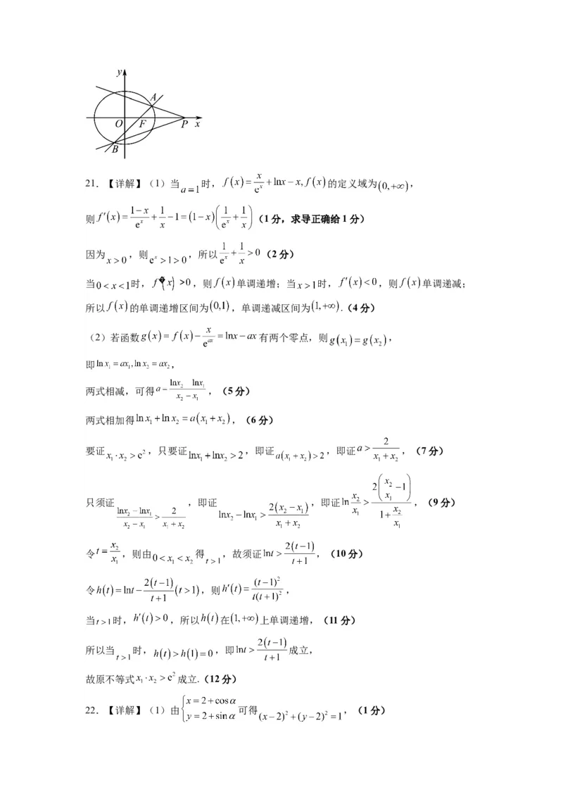 文科数学-2024届新高三开学摸底考试卷（课标全国专用）03（答案及评分标准）_02高考数学_通用版（老高考）复习资料_2024年复习资料_文科数学-2024届新高三开学摸底考试卷（全国通用）