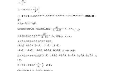 文科数学-2024届新高三开学摸底考试卷（课标全国专用）03（答案及评分标准）_02高考数学_通用版（老高考）复习资料_2024年复习资料_文科数学-2024届新高三开学摸底考试卷（全国通用）