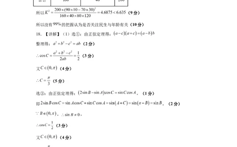 文科数学-2024届新高三开学摸底考试卷（课标全国专用）03（答案及评分标准）_02高考数学_通用版（老高考）复习资料_2024年复习资料_文科数学-2024届新高三开学摸底考试卷（全国通用）