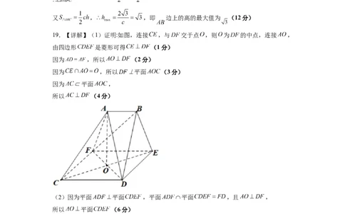 文科数学-2024届新高三开学摸底考试卷（课标全国专用）03（答案及评分标准）_02高考数学_通用版（老高考）复习资料_2024年复习资料_文科数学-2024届新高三开学摸底考试卷（全国通用）
