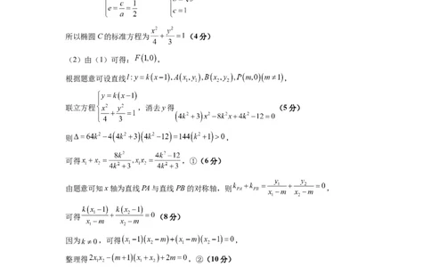 文科数学-2024届新高三开学摸底考试卷（课标全国专用）03（答案及评分标准）_02高考数学_通用版（老高考）复习资料_2024年复习资料_文科数学-2024届新高三开学摸底考试卷（全国通用）