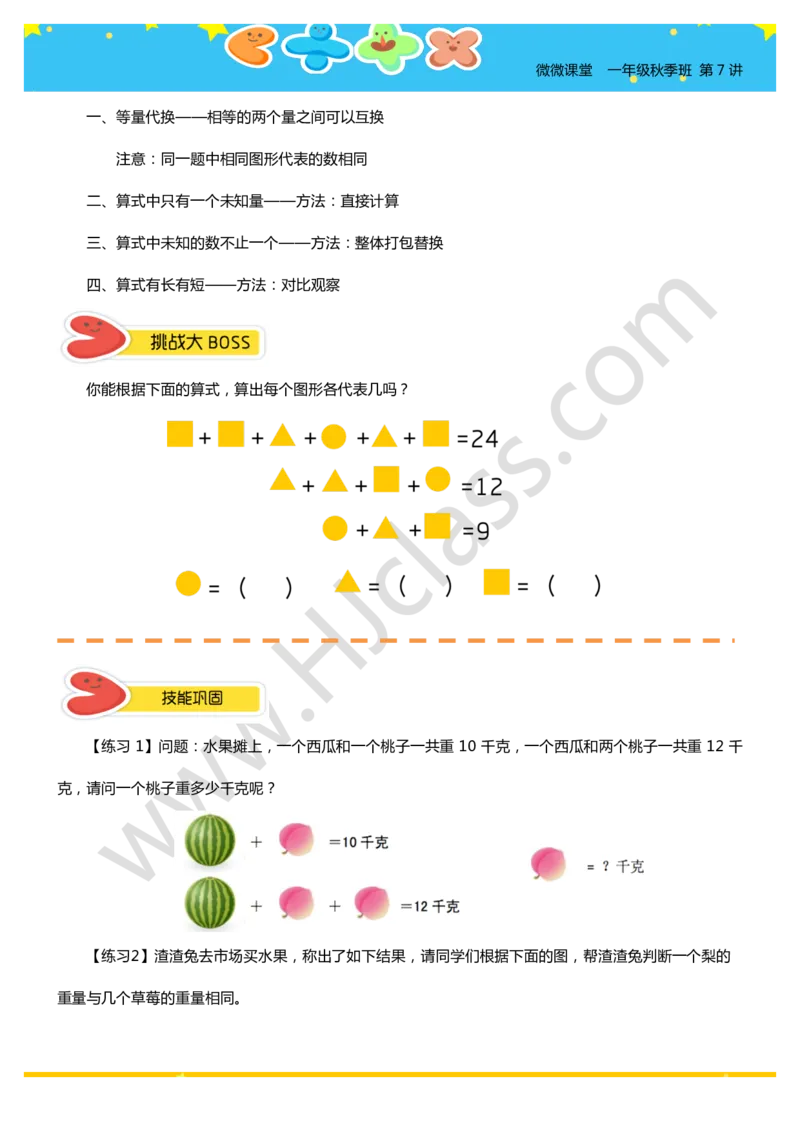 一年级秋季第七讲（图文算式）学生版讲义_奥数专题合集_H003小学奥数培训班课程+习题_一年级