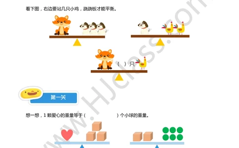 一年级秋季第七讲（图文算式）学生版讲义_奥数专题合集_H003小学奥数培训班课程+习题_一年级