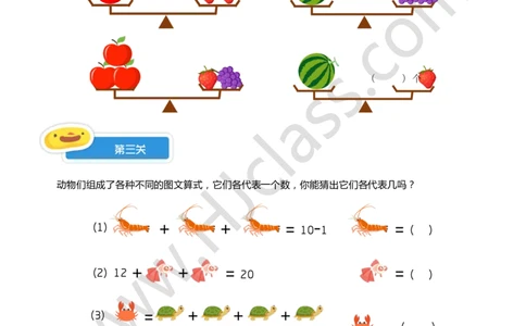 一年级秋季第七讲（图文算式）学生版讲义_奥数专题合集_H003小学奥数培训班课程+习题_一年级