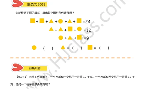一年级秋季第七讲（图文算式）学生版讲义_奥数专题合集_H003小学奥数培训班课程+习题_一年级