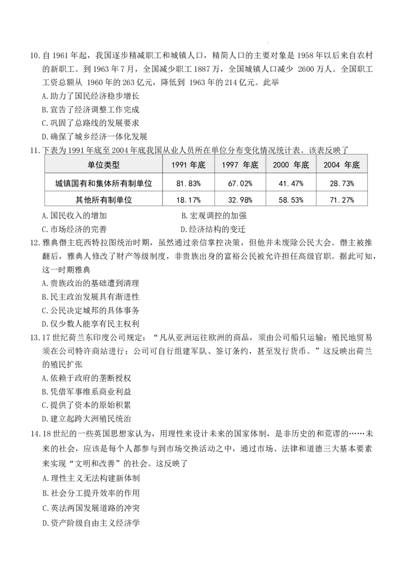湖南省长沙市第一中学2025-2026学年高三上学期2月期末历史试题（含答案）_全国高考模拟卷_2026年2月_260211湖南省长沙市第一中学2025-2026学年高三上学期2月期末（全科）