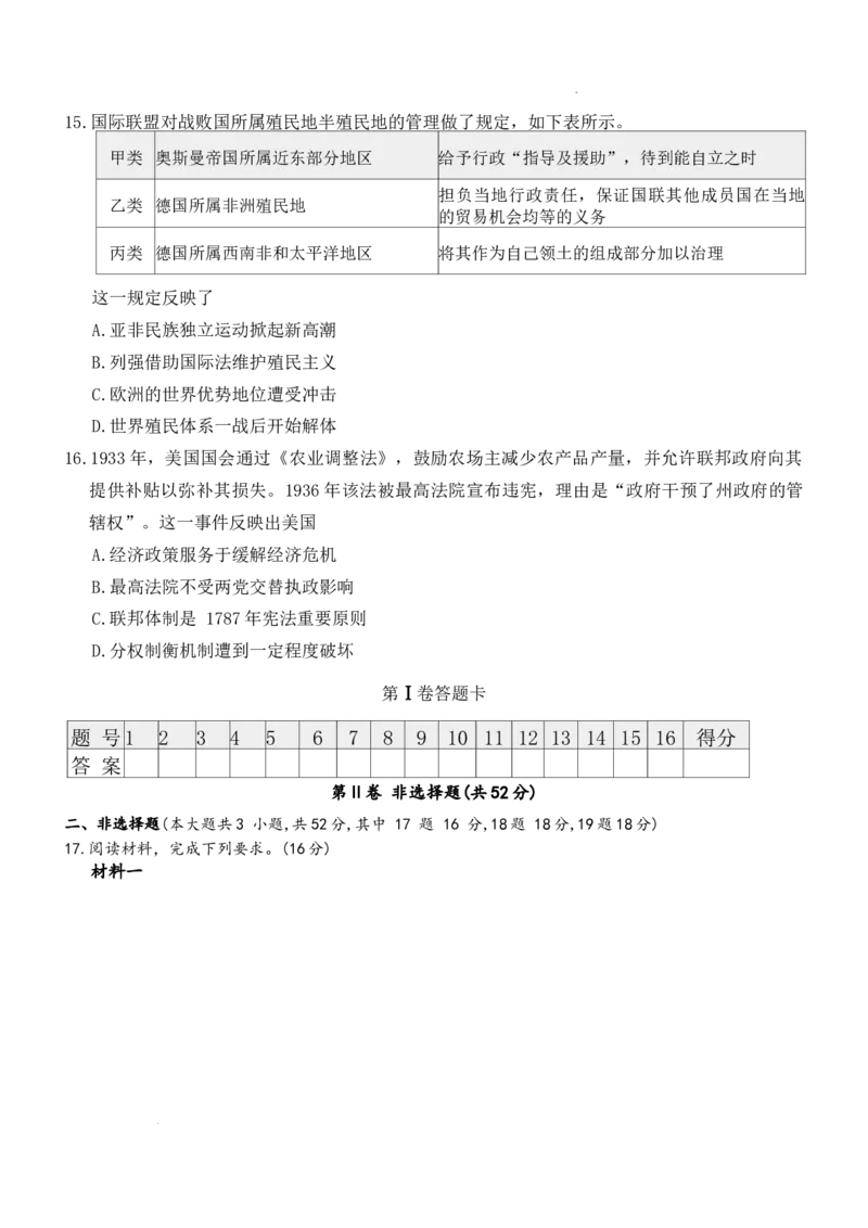 湖南省长沙市第一中学2025-2026学年高三上学期2月期末历史试题（含答案）_全国高考模拟卷_2026年2月_260211湖南省长沙市第一中学2025-2026学年高三上学期2月期末（全科）