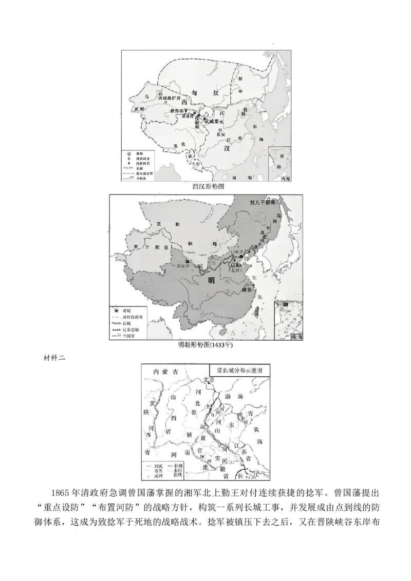 湖南省长沙市第一中学2025-2026学年高三上学期2月期末历史试题（含答案）_全国高考模拟卷_2026年2月_260211湖南省长沙市第一中学2025-2026学年高三上学期2月期末（全科）