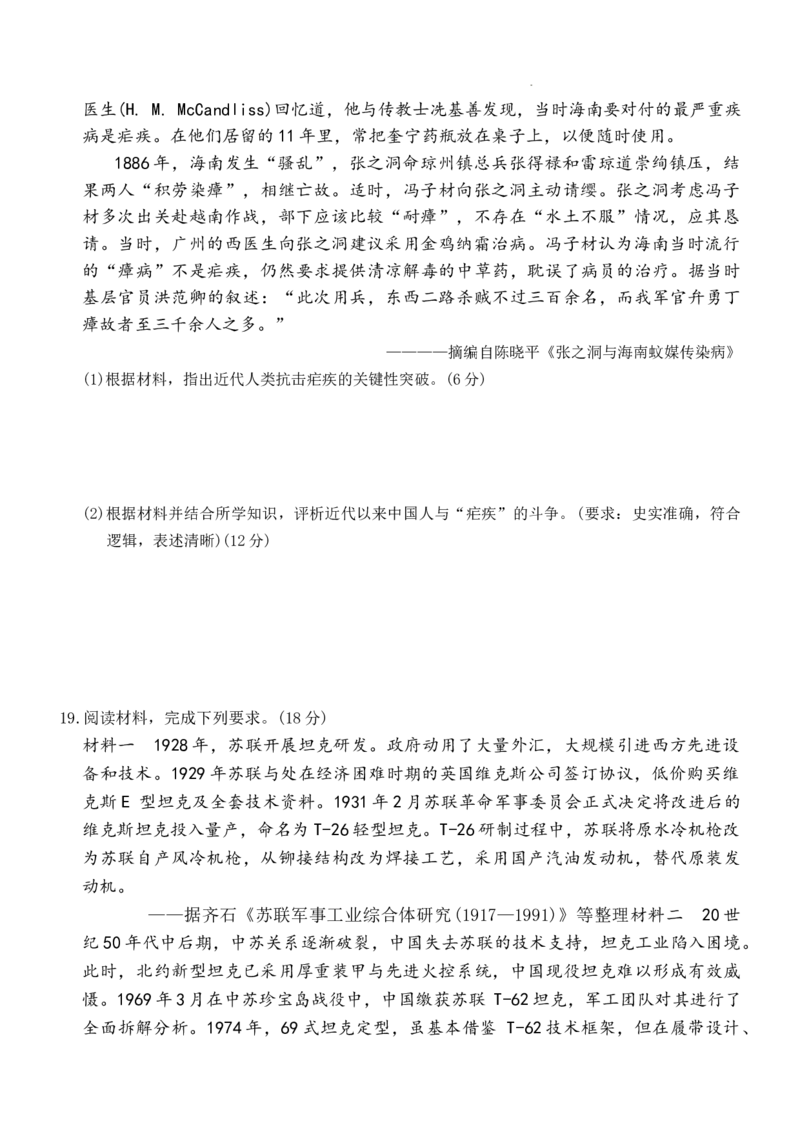 湖南省长沙市第一中学2025-2026学年高三上学期2月期末历史试题（含答案）_全国高考模拟卷_2026年2月_260211湖南省长沙市第一中学2025-2026学年高三上学期2月期末（全科）