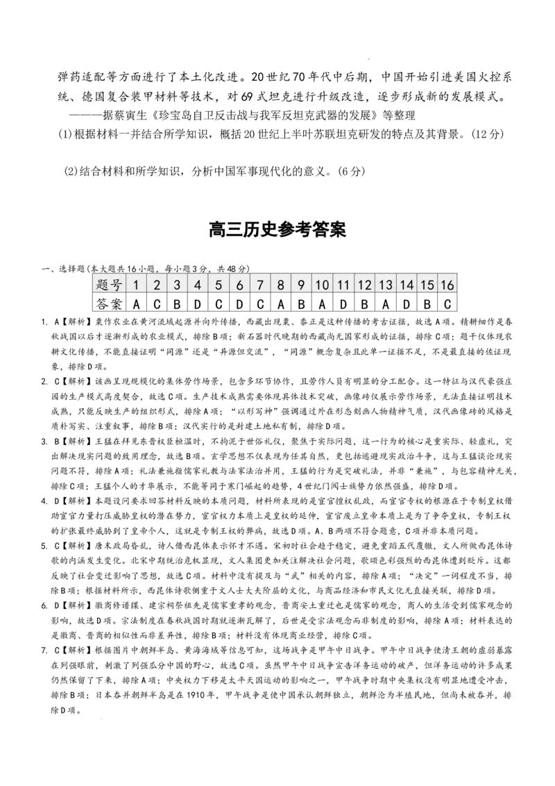 湖南省长沙市第一中学2025-2026学年高三上学期2月期末历史试题（含答案）_全国高考模拟卷_2026年2月_260211湖南省长沙市第一中学2025-2026学年高三上学期2月期末（全科）