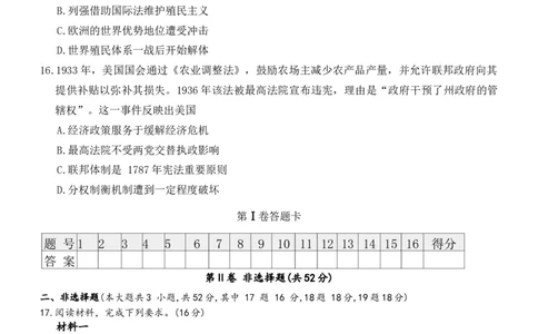 湖南省长沙市第一中学2025-2026学年高三上学期2月期末历史试题（含答案）_全国高考模拟卷_2026年2月_260211湖南省长沙市第一中学2025-2026学年高三上学期2月期末（全科）