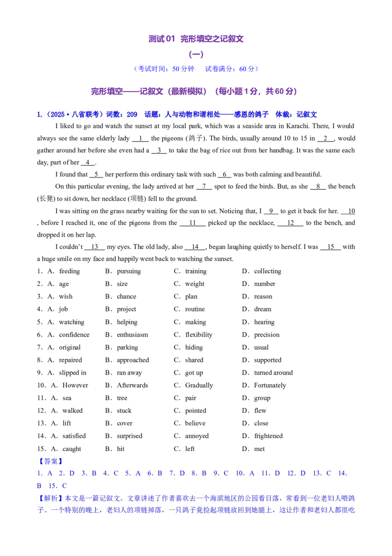 测试01完形填空之记叙文（测试）（解析版）_2025年新高考资料_二轮复习_01高考语文等多个文件_上好课2025年高考英语二轮复习讲练测（新高考通用）_第五部分完形填空