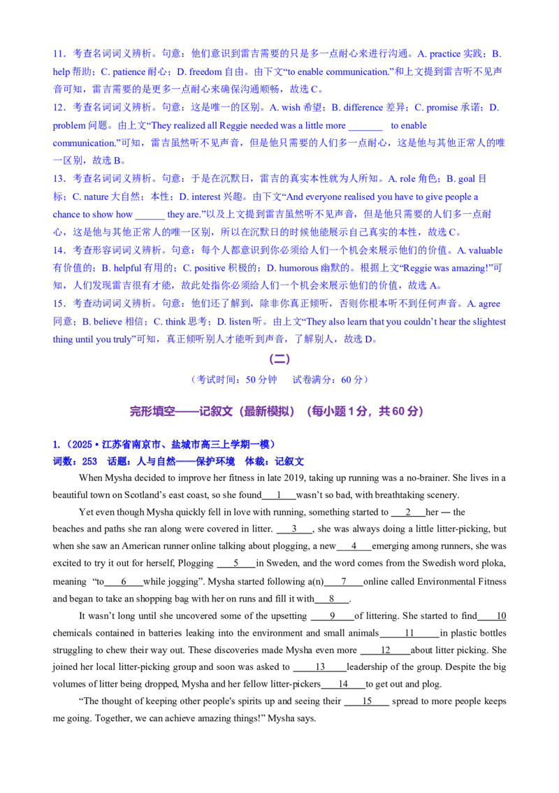 测试01完形填空之记叙文（测试）（解析版）_2025年新高考资料_二轮复习_01高考语文等多个文件_上好课2025年高考英语二轮复习讲练测（新高考通用）_第五部分完形填空