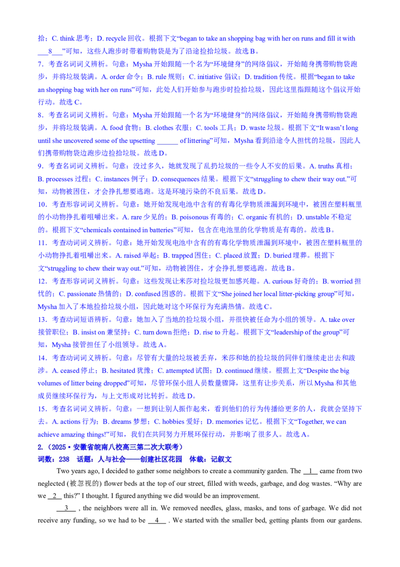测试01完形填空之记叙文（测试）（解析版）_2025年新高考资料_二轮复习_01高考语文等多个文件_上好课2025年高考英语二轮复习讲练测（新高考通用）_第五部分完形填空
