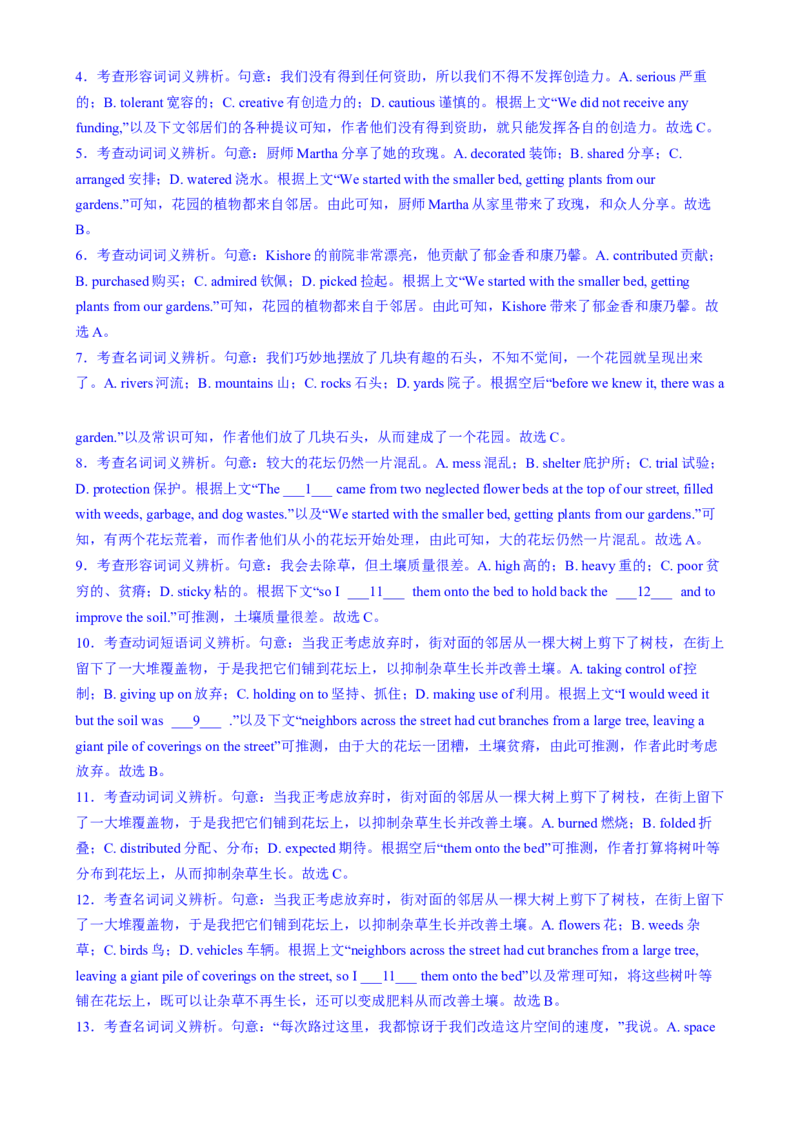 测试01完形填空之记叙文（测试）（解析版）_2025年新高考资料_二轮复习_01高考语文等多个文件_上好课2025年高考英语二轮复习讲练测（新高考通用）_第五部分完形填空