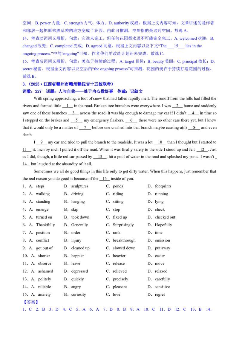 测试01完形填空之记叙文（测试）（解析版）_2025年新高考资料_二轮复习_01高考语文等多个文件_上好课2025年高考英语二轮复习讲练测（新高考通用）_第五部分完形填空