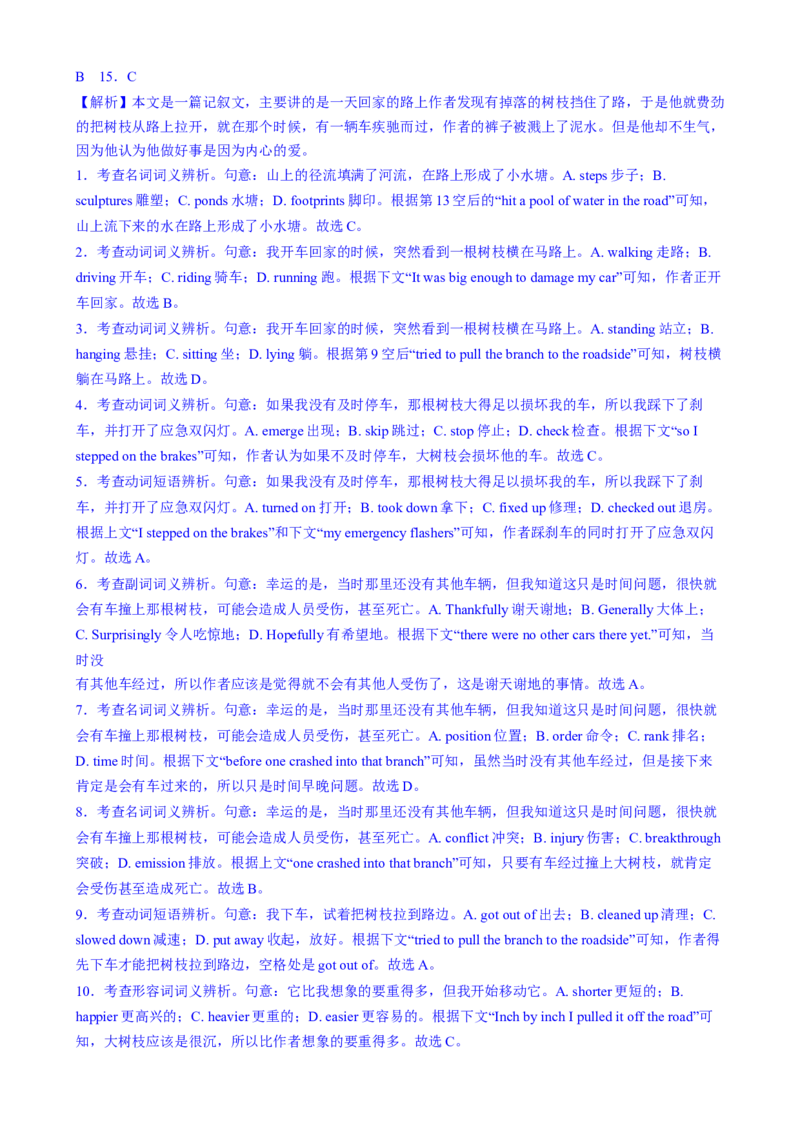 测试01完形填空之记叙文（测试）（解析版）_2025年新高考资料_二轮复习_01高考语文等多个文件_上好课2025年高考英语二轮复习讲练测（新高考通用）_第五部分完形填空