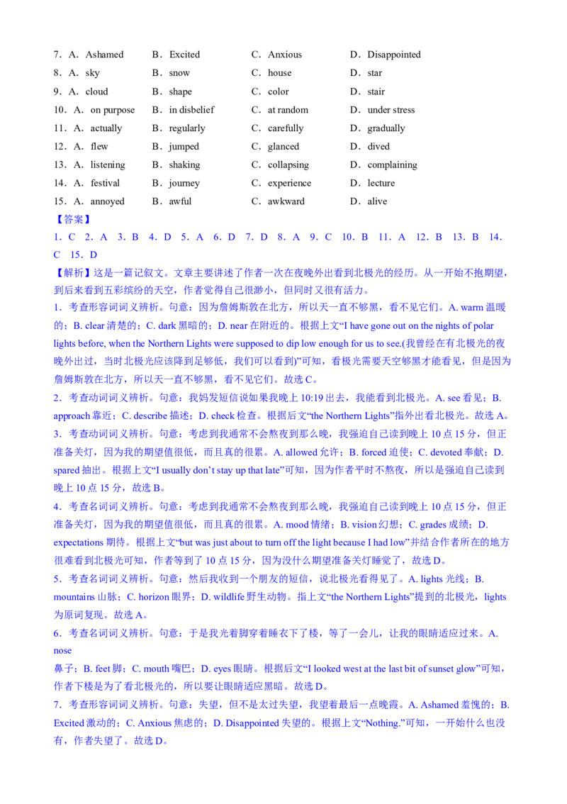 测试01完形填空之记叙文（测试）（解析版）_2025年新高考资料_二轮复习_01高考语文等多个文件_上好课2025年高考英语二轮复习讲练测（新高考通用）_第五部分完形填空