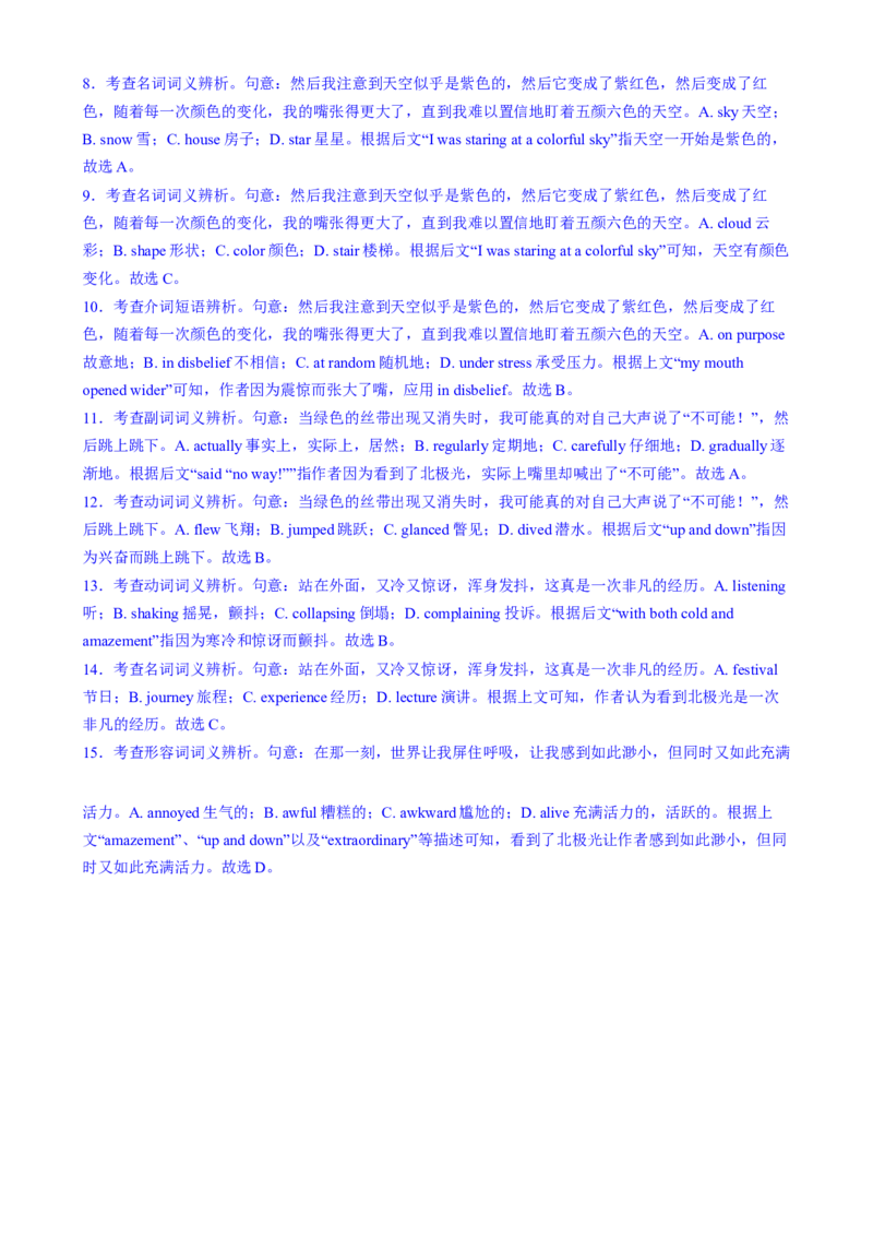 测试01完形填空之记叙文（测试）（解析版）_2025年新高考资料_二轮复习_01高考语文等多个文件_上好课2025年高考英语二轮复习讲练测（新高考通用）_第五部分完形填空
