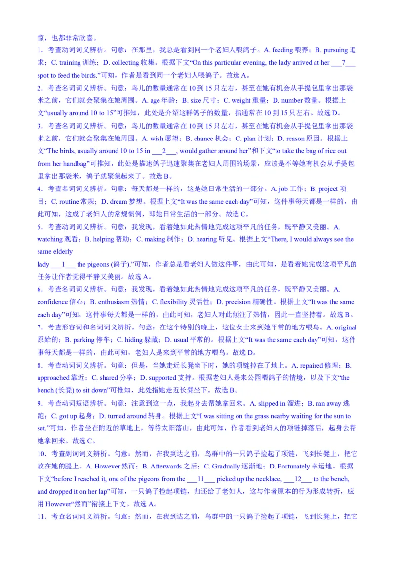 测试01完形填空之记叙文（测试）（解析版）_2025年新高考资料_二轮复习_01高考语文等多个文件_上好课2025年高考英语二轮复习讲练测（新高考通用）_第五部分完形填空