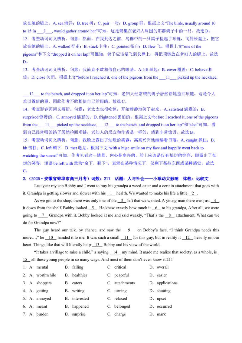 测试01完形填空之记叙文（测试）（解析版）_2025年新高考资料_二轮复习_01高考语文等多个文件_上好课2025年高考英语二轮复习讲练测（新高考通用）_第五部分完形填空