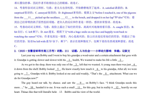 测试01完形填空之记叙文（测试）（解析版）_2025年新高考资料_二轮复习_01高考语文等多个文件_上好课2025年高考英语二轮复习讲练测（新高考通用）_第五部分完形填空