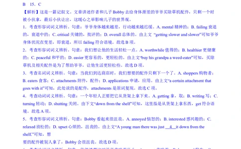 测试01完形填空之记叙文（测试）（解析版）_2025年新高考资料_二轮复习_01高考语文等多个文件_上好课2025年高考英语二轮复习讲练测（新高考通用）_第五部分完形填空