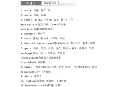 必修第一册　Unit2　Let&rsquo;stalkteens_03高考英语_2025年新高考资料_一轮复习_2025高考大一轮复习讲义+课件（完结）_2025高考大一轮复习英语（译林版）_必修第一册