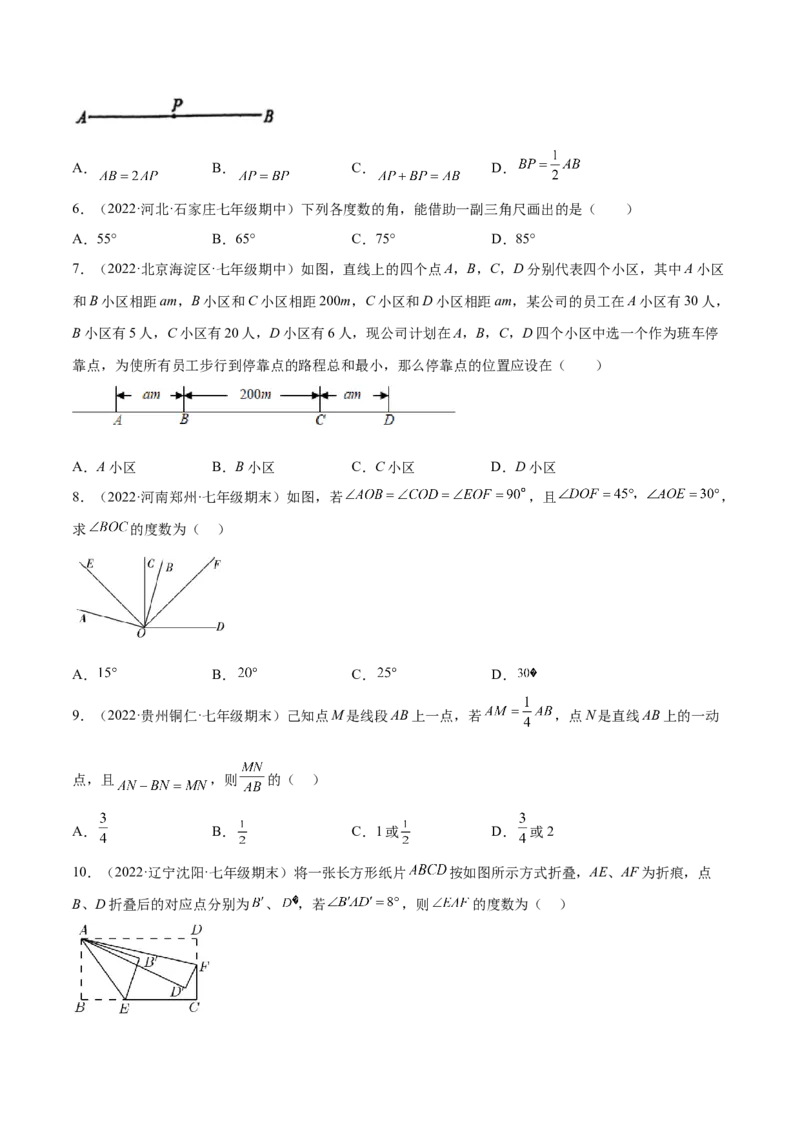 第四章基本平面图形章末检测卷（原卷版）_北师大初中数学_7上-北师大版初中数学_7上-初中数学北师大（旧版）赠送_05习题试卷_2单元试卷_单元测试（第3套）