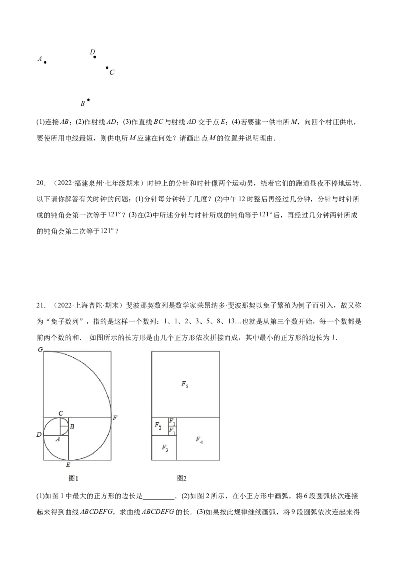 第四章基本平面图形章末检测卷（原卷版）_北师大初中数学_7上-北师大版初中数学_7上-初中数学北师大（旧版）赠送_05习题试卷_2单元试卷_单元测试（第3套）
