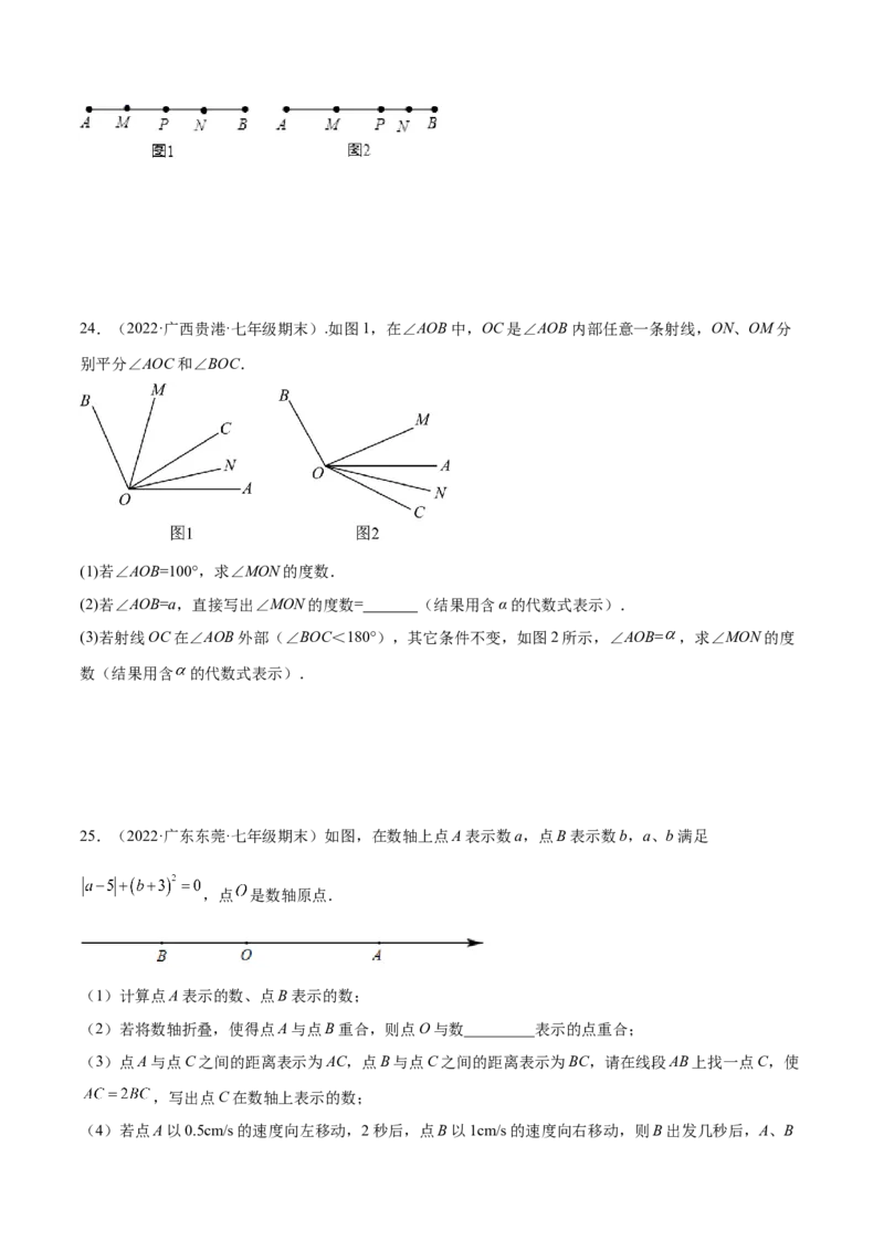 第四章基本平面图形章末检测卷（原卷版）_北师大初中数学_7上-北师大版初中数学_7上-初中数学北师大（旧版）赠送_05习题试卷_2单元试卷_单元测试（第3套）
