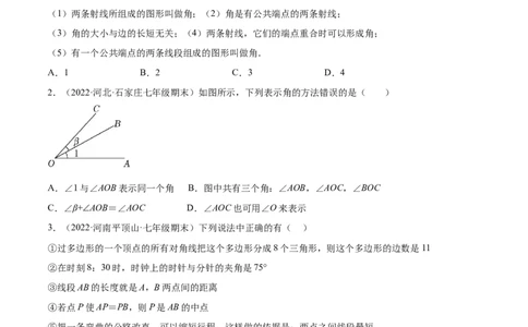 第四章基本平面图形章末检测卷（原卷版）_北师大初中数学_7上-北师大版初中数学_7上-初中数学北师大（旧版）赠送_05习题试卷_2单元试卷_单元测试（第3套）
