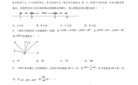第四章基本平面图形章末检测卷（原卷版）_北师大初中数学_7上-北师大版初中数学_7上-初中数学北师大（旧版）赠送_05习题试卷_2单元试卷_单元测试（第3套）