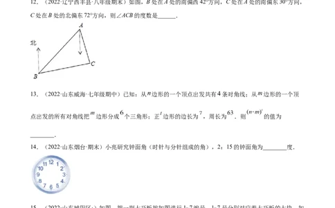 第四章基本平面图形章末检测卷（原卷版）_北师大初中数学_7上-北师大版初中数学_7上-初中数学北师大（旧版）赠送_05习题试卷_2单元试卷_单元测试（第3套）