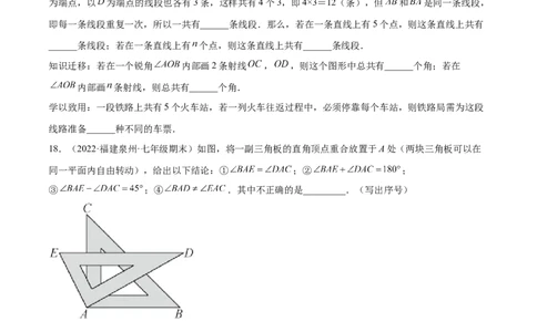 第四章基本平面图形章末检测卷（原卷版）_北师大初中数学_7上-北师大版初中数学_7上-初中数学北师大（旧版）赠送_05习题试卷_2单元试卷_单元测试（第3套）