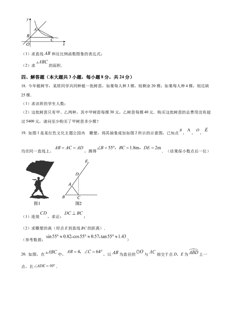 精品解析：2023年江西省中考数学真题（原卷版）_new_北师大初中数学_9下-北师大版初中数学_05习题试卷_6中考真题_2023各地中考真题