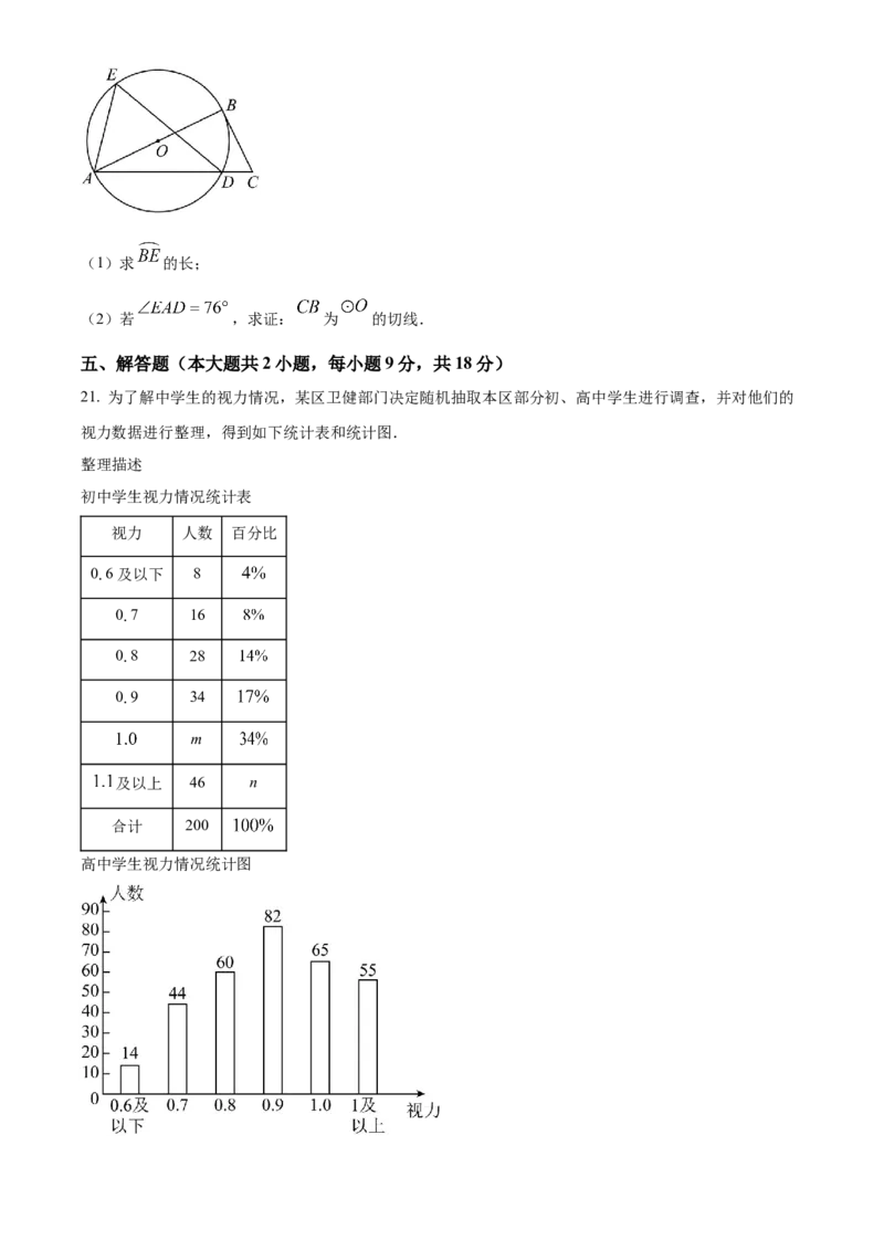 精品解析：2023年江西省中考数学真题（原卷版）_new_北师大初中数学_9下-北师大版初中数学_05习题试卷_6中考真题_2023各地中考真题