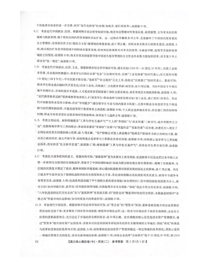 历史答案_全国高考模拟卷_2026年2月_260206九师联盟2025-2026学年高三核心模拟卷（中）（二）（全科）_九师联盟2025-2026学年高三核心模拟卷（中）（二）历史试题