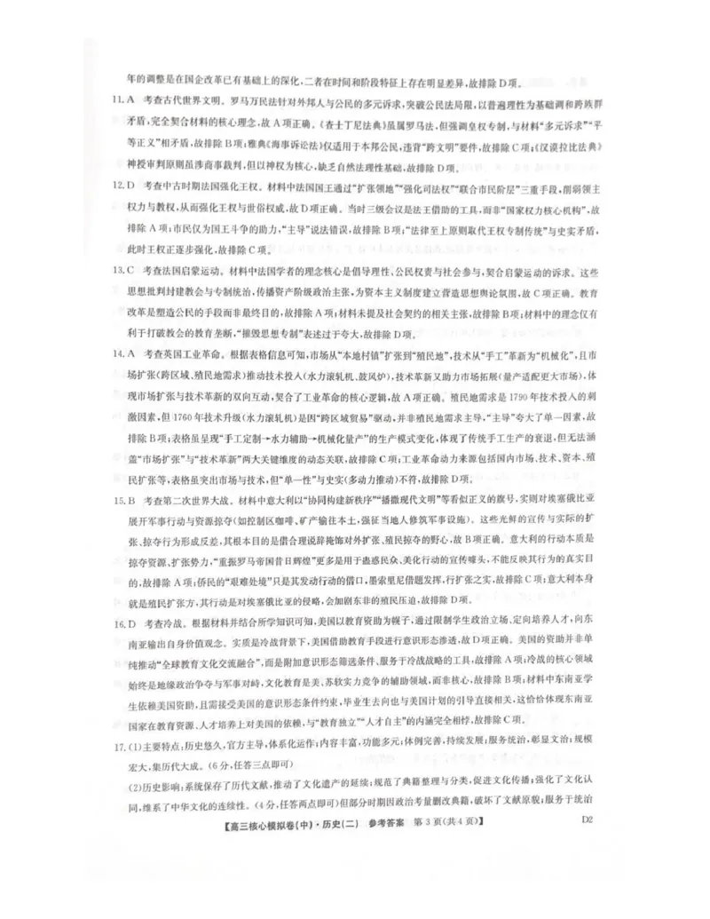 历史答案_全国高考模拟卷_2026年2月_260206九师联盟2025-2026学年高三核心模拟卷（中）（二）（全科）_九师联盟2025-2026学年高三核心模拟卷（中）（二）历史试题