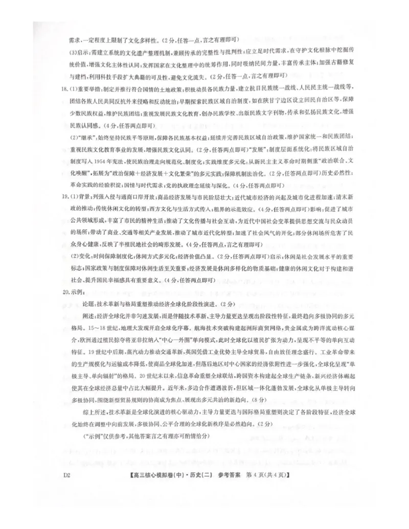 历史答案_全国高考模拟卷_2026年2月_260206九师联盟2025-2026学年高三核心模拟卷（中）（二）（全科）_九师联盟2025-2026学年高三核心模拟卷（中）（二）历史试题