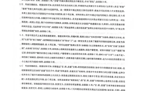 历史答案_全国高考模拟卷_2026年2月_260206九师联盟2025-2026学年高三核心模拟卷（中）（二）（全科）_九师联盟2025-2026学年高三核心模拟卷（中）（二）历史试题