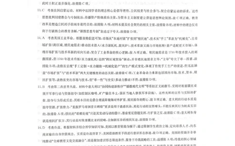 历史答案_全国高考模拟卷_2026年2月_260206九师联盟2025-2026学年高三核心模拟卷（中）（二）（全科）_九师联盟2025-2026学年高三核心模拟卷（中）（二）历史试题