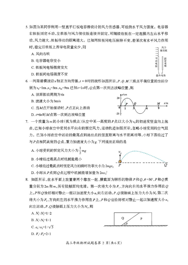 物理试题_全国高考模拟卷_2026年2月_260202安徽省芜湖市2026届高三上学期教学质量监控（一模）（全科）_安徽省芜湖市2025-2026年高三一模物理