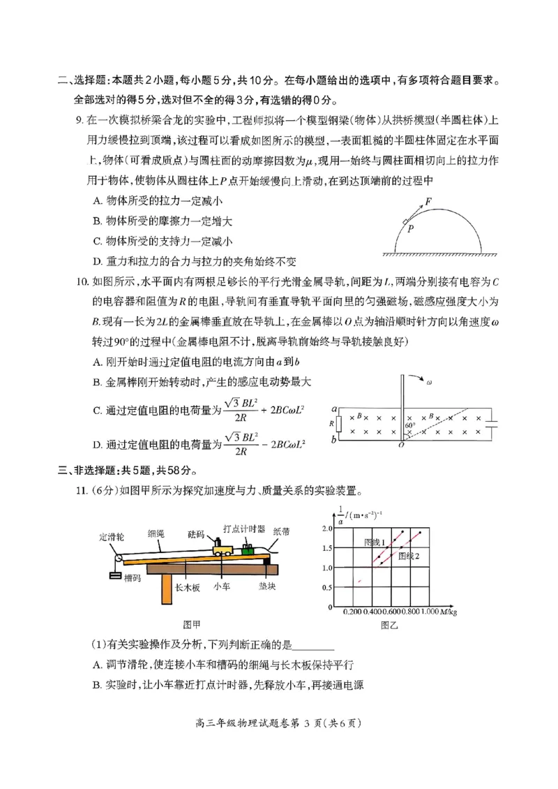 物理试题_全国高考模拟卷_2026年2月_260202安徽省芜湖市2026届高三上学期教学质量监控（一模）（全科）_安徽省芜湖市2025-2026年高三一模物理