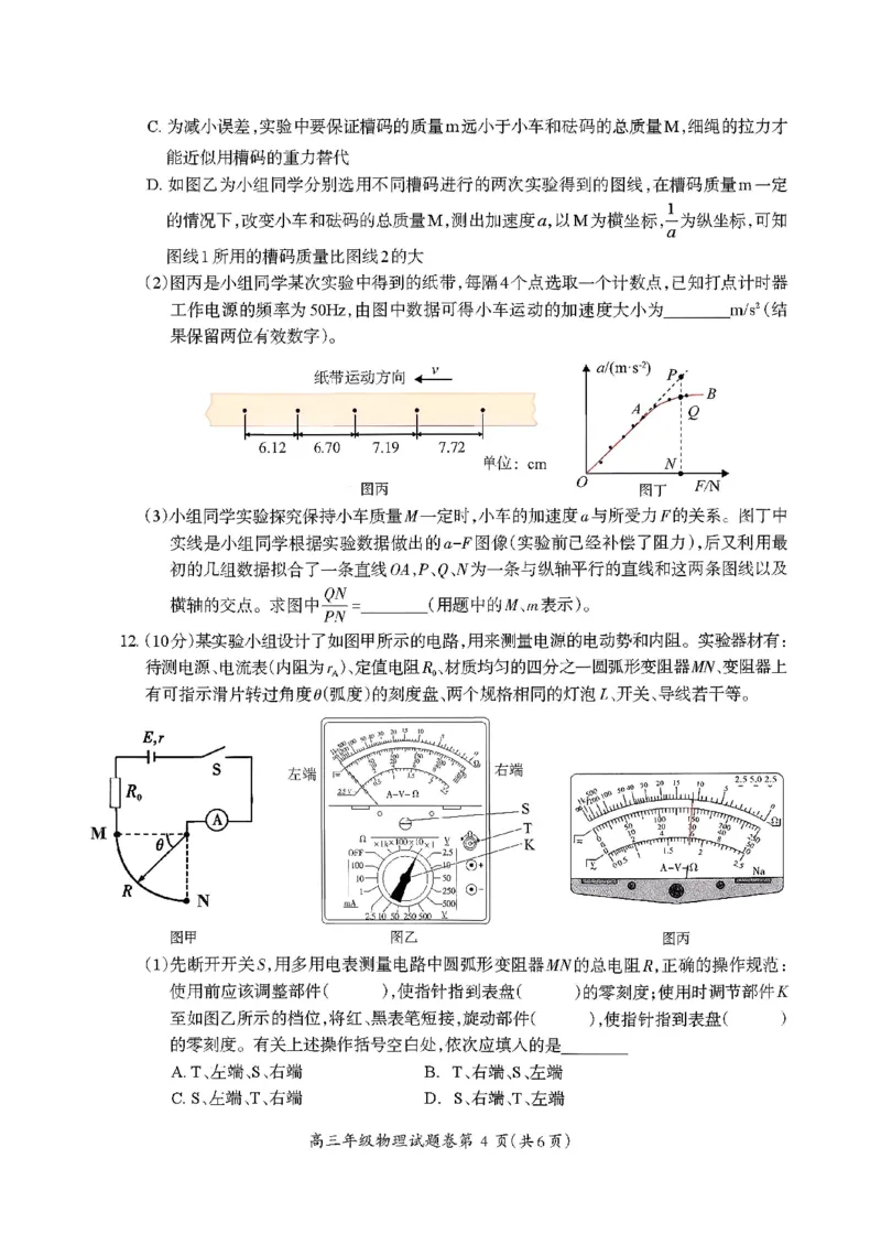 物理试题_全国高考模拟卷_2026年2月_260202安徽省芜湖市2026届高三上学期教学质量监控（一模）（全科）_安徽省芜湖市2025-2026年高三一模物理