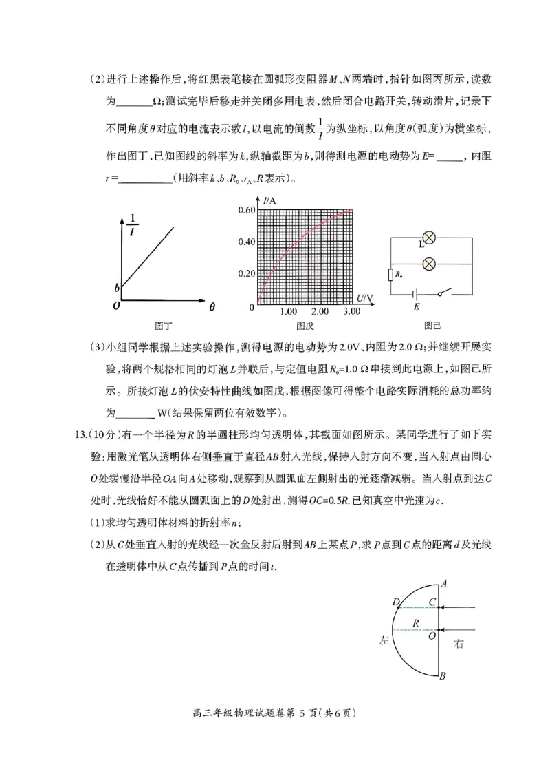 物理试题_全国高考模拟卷_2026年2月_260202安徽省芜湖市2026届高三上学期教学质量监控（一模）（全科）_安徽省芜湖市2025-2026年高三一模物理