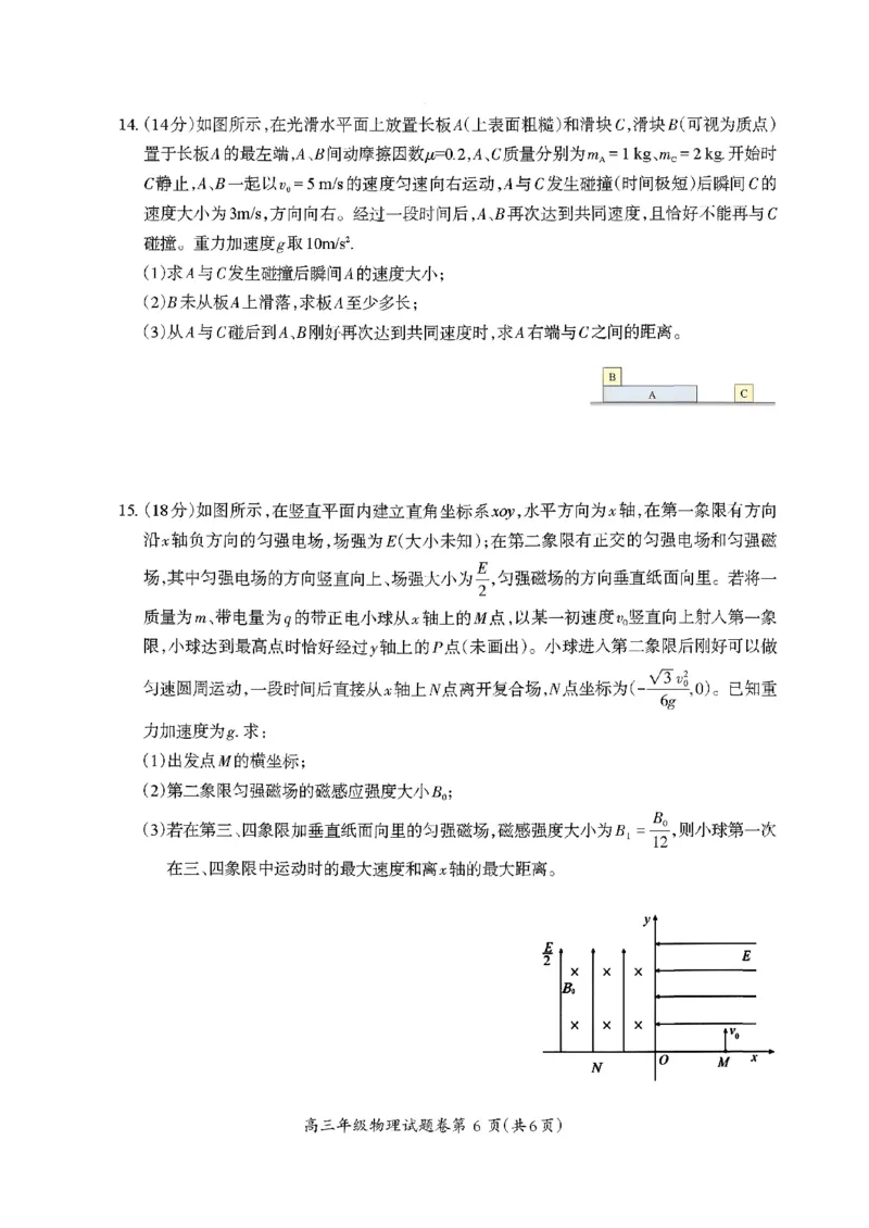 物理试题_全国高考模拟卷_2026年2月_260202安徽省芜湖市2026届高三上学期教学质量监控（一模）（全科）_安徽省芜湖市2025-2026年高三一模物理