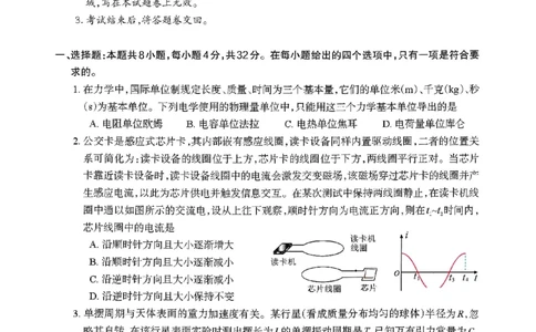 物理试题_全国高考模拟卷_2026年2月_260202安徽省芜湖市2026届高三上学期教学质量监控（一模）（全科）_安徽省芜湖市2025-2026年高三一模物理