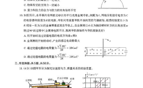 物理试题_全国高考模拟卷_2026年2月_260202安徽省芜湖市2026届高三上学期教学质量监控（一模）（全科）_安徽省芜湖市2025-2026年高三一模物理