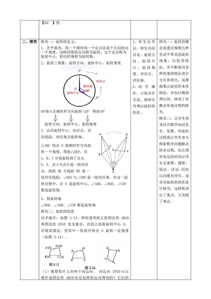 精4北师大版（2024）八下3.2图形的旋转（旋转的定义与性质）课时计划_北师大初中数学_8下-北师大版初中数学_2026春新版_第二套-东方